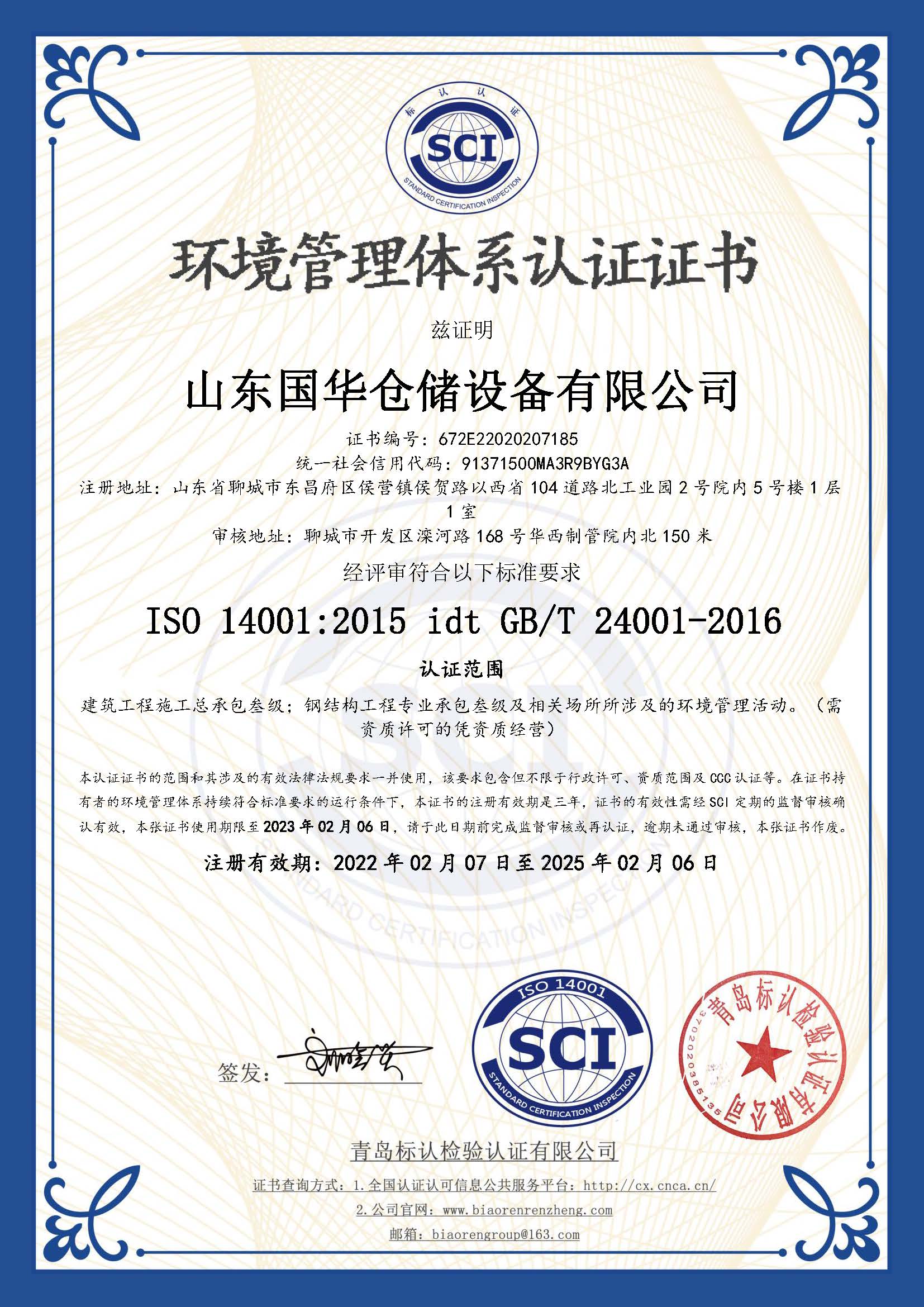 攀枝花钢板仓环境管理体系认证证书